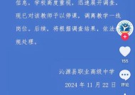 山西一女教师被指出轨学生，学校通报|界面新闻 · 快讯