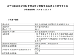 易方达这只“传帮带”基金，又传到新人手里了|界面新闻