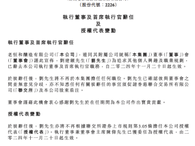 老恒和酿造CEO刘建镔离职|界面新闻 · 快讯